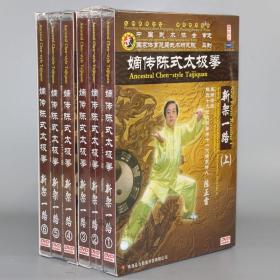 {正版}嫡传陈式太极拳 新架一路 上下1-6全套合集 6DVD 陈正雷 教学培训视频光盘光碟片 陈式太极拳全集 全新未拆