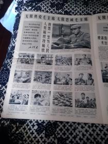 解放军画报1968年第6期，有毛林周像，大**气息浓。