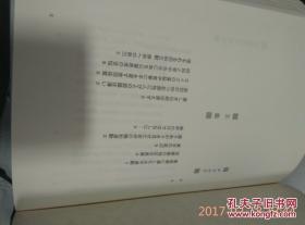 同和现代史.昭和篇.人间解放の拠点.大江甚三郎.厚精装.日本日文原版书