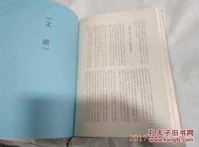 同和现代史.昭和篇.人间解放の拠点.大江甚三郎.厚精装.日本日文原版书