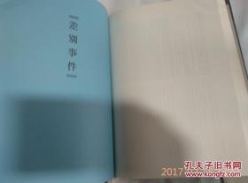 同和现代史.昭和篇.人间解放の拠点.大江甚三郎.厚精装.日本日文原版书