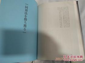 同和现代史.昭和篇.人间解放の拠点.大江甚三郎.厚精装.日本日文原版书