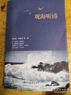 观海听涛