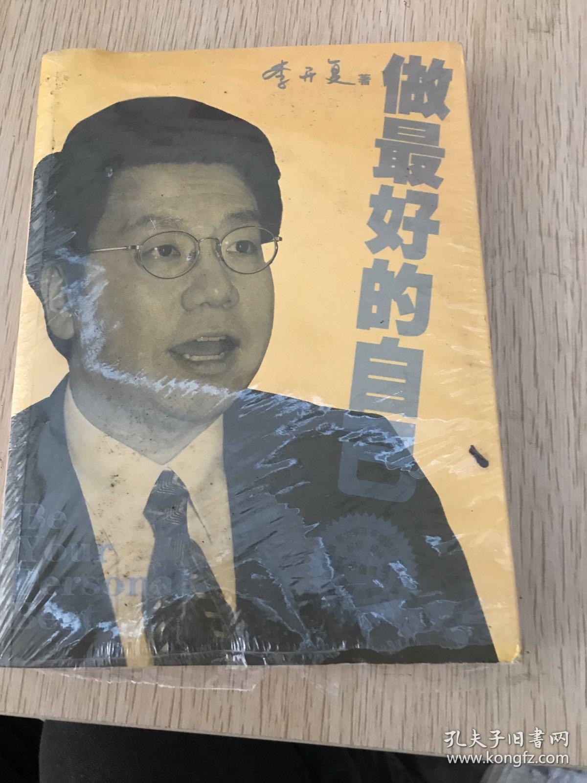 做最好的自己