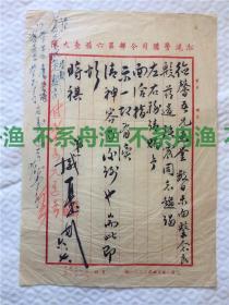 1948年蒋经国上海打老虎，以勒索罪毙掉了警备司令部第六缉查大队的队长戚再玉勒索荣氏企业的毛笔信札一通一页，上有荣德馨，荣尔仁批示。历史见证物。（左上角有裂）
