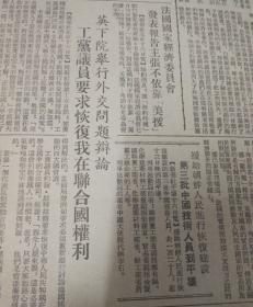 宪法草案的全民讨论正逐步开展！解放军在东南沿海击越击伤蒋匪飞机五架！美帝加紧指使蒋介石匪榜劫夺各国商船！第四版，英国工党议员要求恢复我在联合国权利！1954年7月17日《大公报》