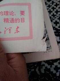 解放军画报1968年第6期，有毛林周像，大**气息浓。