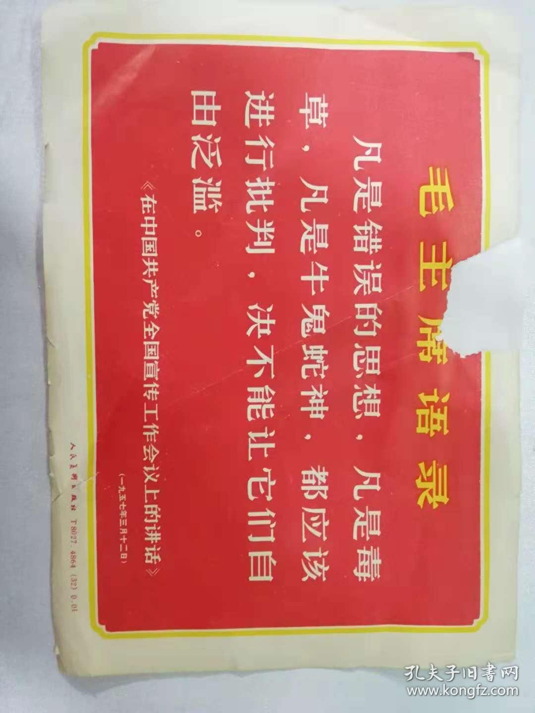语录卡片——毛主席语录