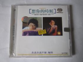 CD光盘     蔡琴 想你的时候    百利唱片   1981年发行 【没拆封】