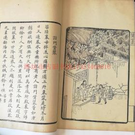 同治河间俞氏写刻本版画刻本《百孝图》 竹纸5册全 一图一文 共计收图200幅