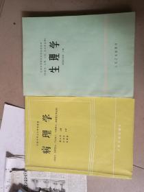 山西省中等卫生学校教材，全国中等卫生学校教材：药物分析，中医儿科学，内科，儿科，外科学，五官科学，病理学，传染病，药理学，微生物及寄生虫学，诊断学基础，基础护理学，解剖学及组织胚胎学，生物学，语文，化学，数学，中医学基本常识及针灸学，妇产科学，生物化学，药剂学，中兽医科技资料选辑（第一），股骨头缺血性坏死的非手术治疗:王占礼教授及其“双威诊治法”，儿科查房掌中宝（15元）森林昆虫学，光明中医古汉语