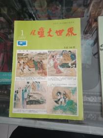 儿童大世界1994年笫1期