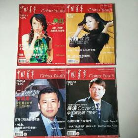 期刊《中国青年》2003-1、3、4、12