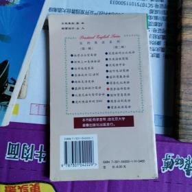 商务接待英语(北京大学出版社)