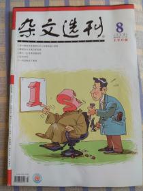 杂文选刊（2006年8月、总第203期）上半月版