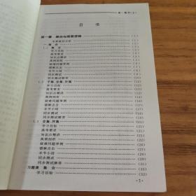 高一化学同步讲解与测试 中学数学