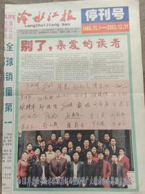 冷水江报停刊号