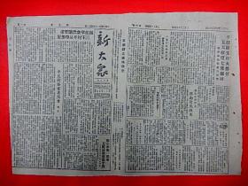 19484月1日 年太行边区【新大众】第15期  平绥路又打胜仗五天收复七座县城