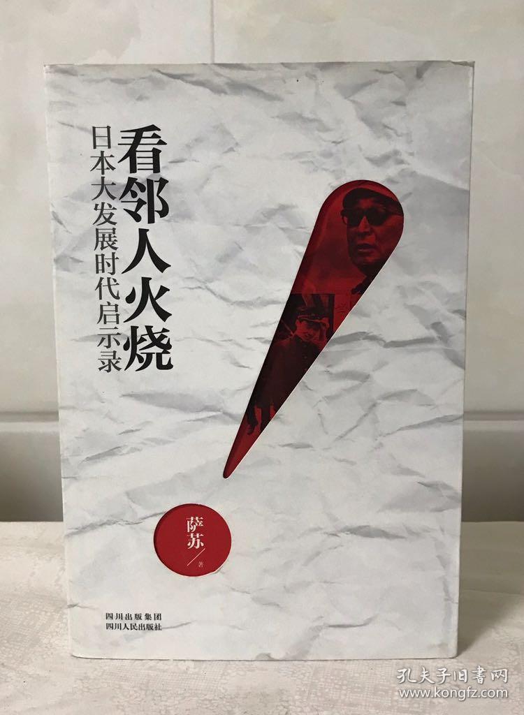 看邻人火烧：日本大发展时代启示录