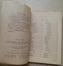 1959年清·万全著医书《幼科发挥》四卷一册全