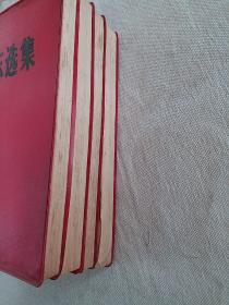 毛泽东选集，1-4卷