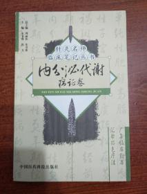 内分泌代谢病证卷