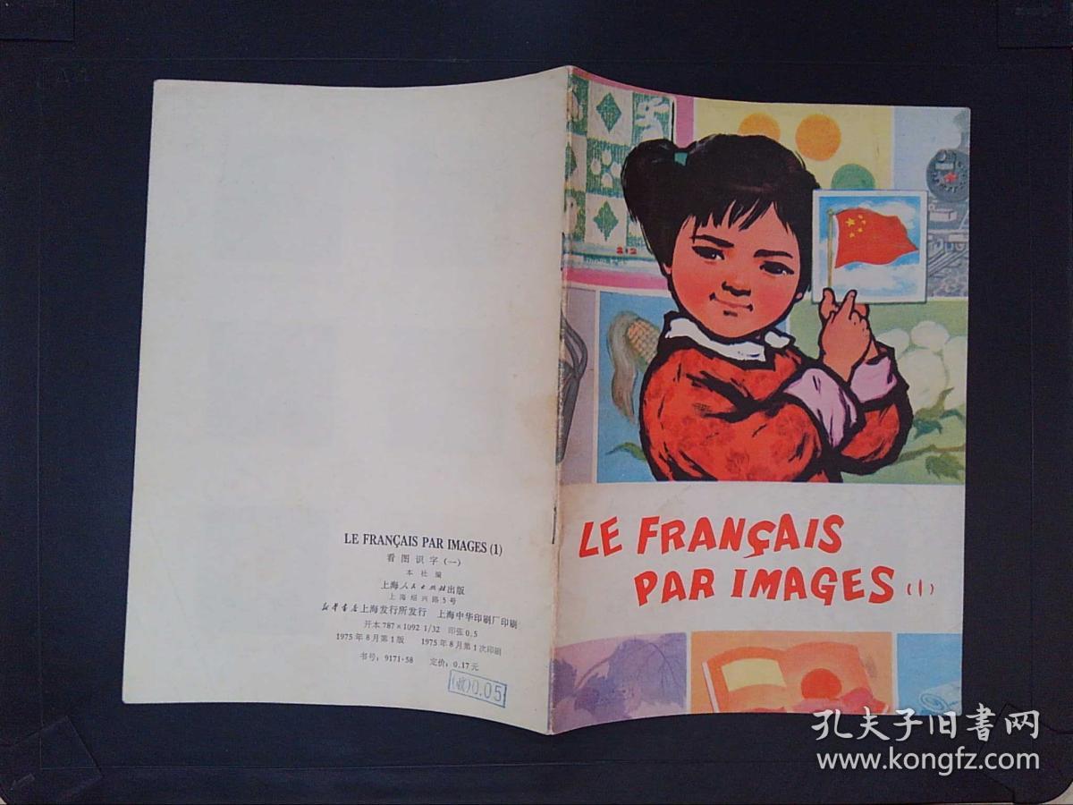 Le français par images看图识字（一）（法文版）