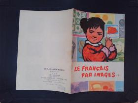 Le français par images看图识字（一）（法文版）