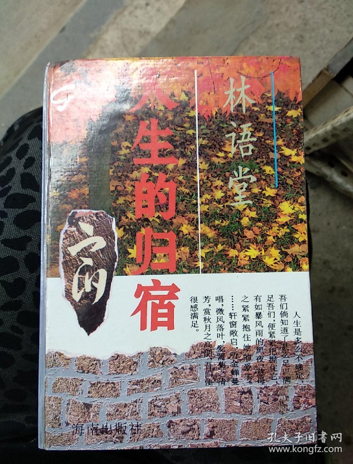 人生的归宿