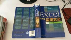 Excel 2010应用大全