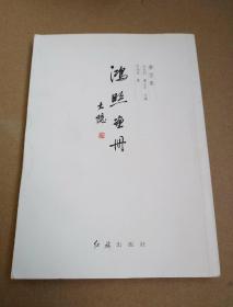 鴻照畫冊