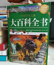 《中国少年儿童大百科全书》超值白金升级版，原价29.8元