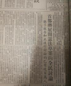 鞍钢和上海、青岛等地的工厂输送大批技术人材支援国家建设！首都将开展宪草案的全民讨论！恢复我联合国地位新闻！第四版，整版图，北京西郊公园动物园。1954年7月18日《大公报》