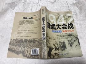 1942滇缅大会战  远征将士碑  影像全纪录