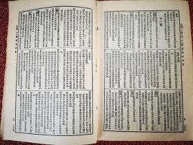 民国版《辞源》戊种（上下两册全）1935年商务印书馆（一版） 国难后25印 皮革烫金硬精装