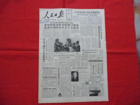 人民日报===原版老报纸===1992年10月29日===8版全。中英双方有关香港问题的七份文件。