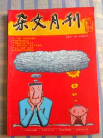 杂文月刊（总第155期、157期、159期）合订本