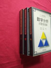 Б.П.吉米多维奇数学分析习题集题解