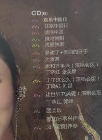 丁晓红第三张个人专辑 文化中国诚信中国 正版CD 国内流行歌曲音乐 双碟装