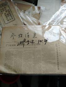 《参考消息》1972年3月27日