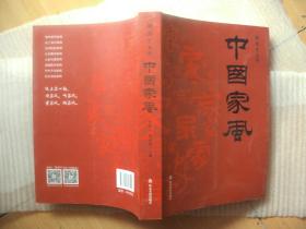 中国家风
