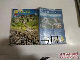 南アルプス 白棋史郎 山渓谷社 日本日文原版书