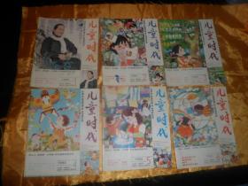 儿童时代1993.1-12