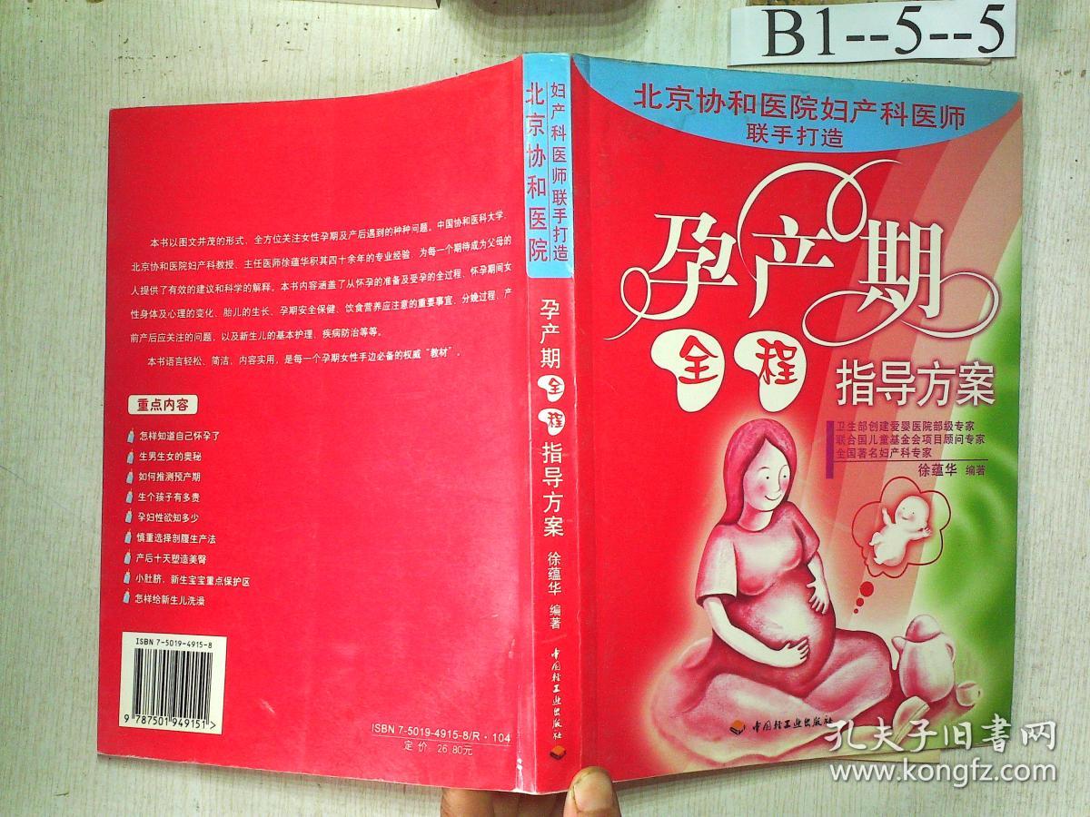孕产期全程指导方案