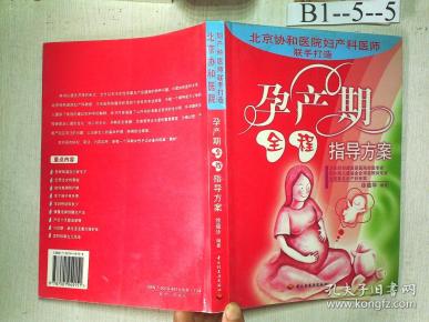 孕产期全程指导方案
