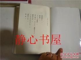 月光欲  旭爪あかね 新日本出版社 日本日文原版书