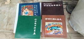南涧·芸婷夫妇画展+南涧耽罗说画展+如初题南涧画展+南涧虎年虎画展【四本合售】