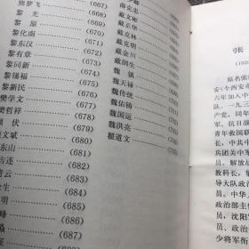 将帅名录1（精装品佳）