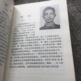 将帅名录1（精装品佳）