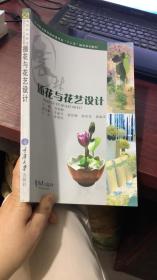 插花与花艺设计